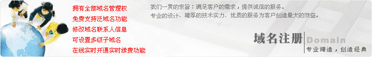 域名注册，域名，域名申请，域名查询，查询域名，域名服务，申请域名，注册域名